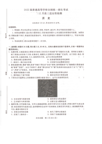 河南省2022届高三上学期12月联考历史试题