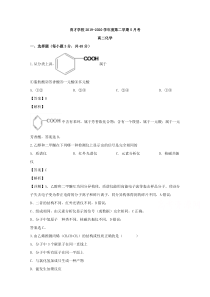 安徽省定远县育才学校2019-2020学年高二5月月考化学试题【精准解析】