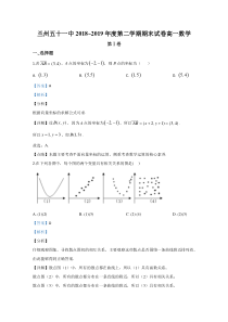 甘肃肃兰州市第五十一中学2018-2019学年高一下学期期末考试数学试题【精准解析】