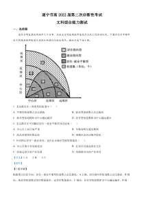 2022届四川省遂宁市高考二模文综地理试题  含解析