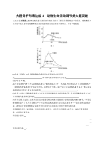 2024年高考复习二轮专项练习生物 大题分析与表达练4　动物生命活动调节类大题突破 Word版含解析