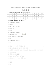 山西省临汾市第一中学2020-2021学年高一上学期期末考试化学答案