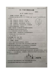 宁夏石嘴山三中2019-2020学年高二下学期期末考试生物试题图片版含答案