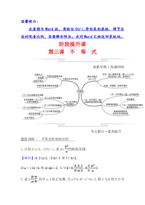 2021-2022学年高中数学北师必修五教师用书：阶段提升课 第三课 不等式 含解析