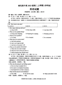 四川省南充高级中学2024-2025学年高二上学期开学考试英语试题 PDF版含答案