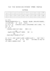 甘肃省天水市一中2020-2021学年高二上学期第二学段（期末）考试化学答案