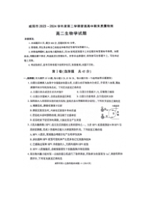 陕西省咸阳市2023-2024学年高二下学期7月期末考试 生物 PDF版含答案