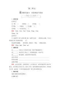 新教材2021-2022学年高中语文部编版必修上册练习：第二单元 1 喜看稻菽千重浪 含解析