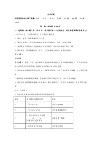 山西省长治市第二中学2019-2020学年高二上学期期末考试化学试题【精准解析】