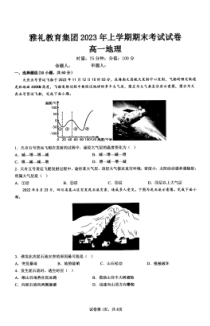 湖南省长沙市雅礼教育集团2022-2023学年高一下学期期末考试地理试题