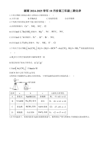 湖南省部分学校2024-2025学年高三上学期第二次联考化学试卷 Word版含答案