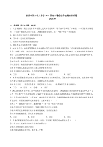 山东省临沂市第三十九中学2021届高三暑假综合检测政治试题含答案