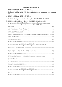 江苏省连云港市2020-2021学年高一下学期期末调研考试数学参考答案