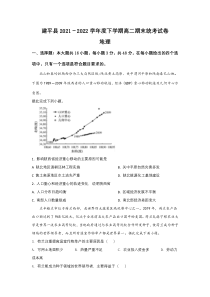 辽宁省朝阳市建平县2021-2022学年高二下学期期末考试地理试卷 含答案