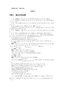 2024版《微专题·小练习》数学（文）统考版 Word版含答案