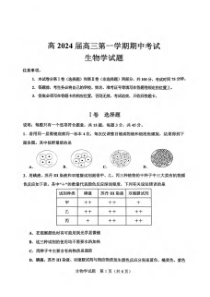 重庆市渝中区2023-2024学年高三上学期期中考试 生物