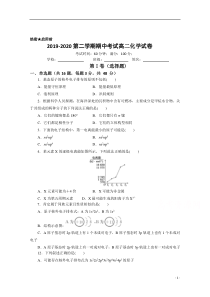 河南省汤阴县五一中学2019-2020学年高二第二学期期中考试化学试卷 含答案