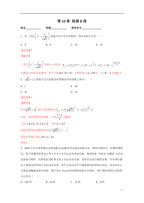 【精准解析】第10章检测B卷【高考】