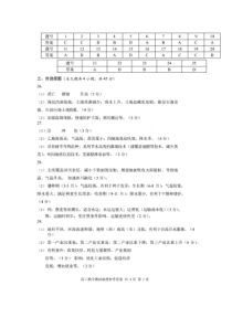 浙江省嘉兴市2021届高三9月教学测试地理答案