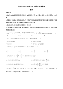 湖南省益阳市2023-2024学年高三上学期9月月考数学试题（原卷版）