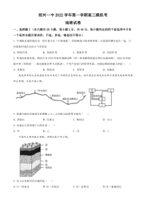 浙江省绍兴市第一中学2022-2023学年高三上学期10月月考地理试题  