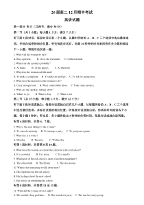 四川省眉山市眉山中学2024-2025学年高二上学期12月期中英语试题 Word版含解析