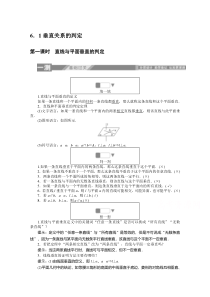 【精准解析】北师大版必修2一课三测：1.6.1.1直线与平面垂直的判定【高考】