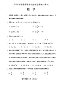 《历年高考数学真题试卷》2022年新高考1卷数学试题