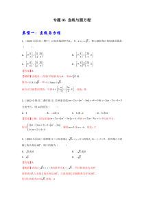 人教A版选择性必修   高二年级数学下学期期末考试分类汇编 ——直线与圆的方程（教师版）【高考】