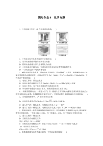 高中化学课时作业（苏教版选修第一册）课时作业5