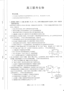 陕西省商洛市五校2023-2024学年高三上学期11月联考 生物