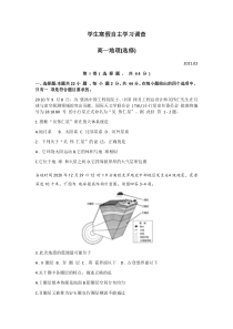 江苏省常熟市2020-2021学年高一下学期学生寒假自主学习调查地理试卷