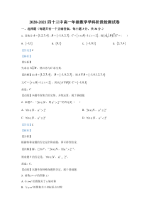 天津市第四十三中学2020-2021学年高一上学期第三次月考数学试卷【精准解析】