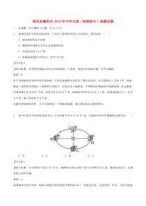 《湖北中考真题地理》湖北省襄阳市2018年中考文综（地理部分）真题试题（含解析）