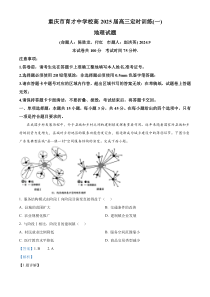 重庆市育才中学校2024-2025学年高三上学期开学考试地理试题 Word版含解析