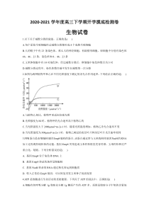 吉林省松原市长岭县第二中学2021届高三下学期开学摸底考试生物试题含答案