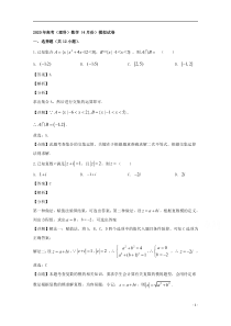 【精准解析】湖南省常德市2020届高三下学期4月模拟考试数学（理）试题