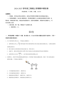 （粤教版，必修第三册第1~5章）【测试范围：第1~5章】（考试版A4）