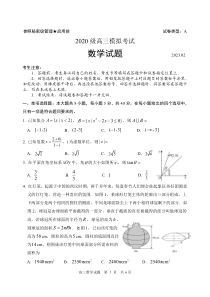 山东省日照市2022-2023学年高三下学期一模数学试卷