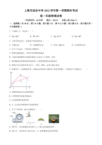 上海市延安中学2022-2023学年高一上学期期末物理试题 含答案