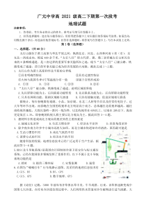 四川省广元中学2022-2023学年高二下学期第一次段考试题  地理