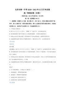 新疆乌苏市第一中学2020-2021学年高一上学期12月物理试卷 【精准解析】