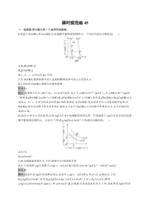 2024届高考一轮复习化学试题（通用版）第八章 第45讲 沉淀溶解平衡图像及分析 Word版含解析