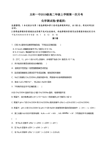 安徽省太和第一中学2020-2021学年高二10月月考化学试题含答案