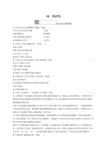 2023-204学年高中语文统编版 选择性必修中册课后习题 第三单元 10　苏武传 Word版含解析