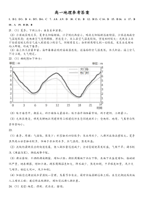 新疆维吾尔自治区疏附县第一中学2021-2022学年度高一上学期期中考试地理答案