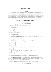 点点练20  数列的概念及表示