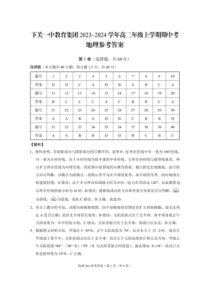 云南省大理市下关第一中学2023-2024学年高二上学期期中地理试题答案