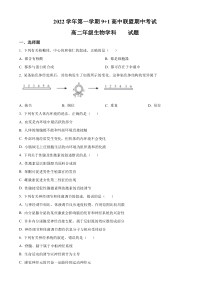 浙江省衢州市等2地9+1高中联盟2022-2023学年高二11月期中生物试题  