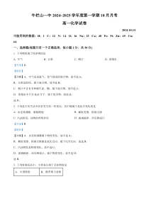 北京市牛栏山一中2024~2025学年高一上学期10月月考化学试题 Word版含解析